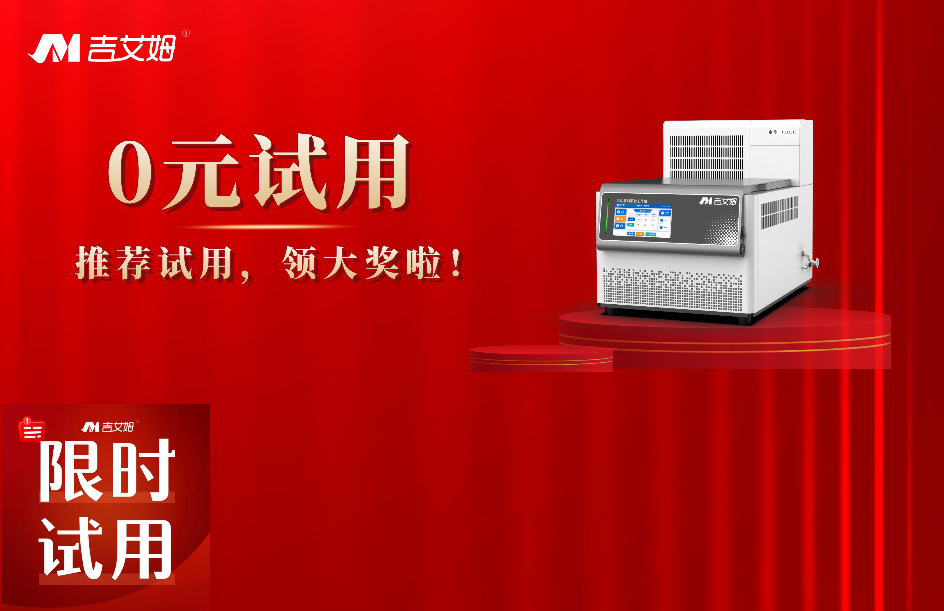 先試后買，實(shí)驗(yàn)無(wú)憂——吉艾姆金剛解決您的高效濃縮難題！